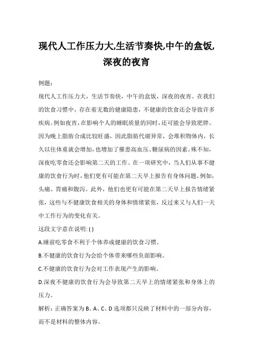 现代人工作压力大,生活节奏快,中午的盒饭,深夜的夜宵
