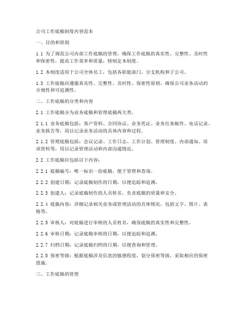 公司工作底稿制度内容范本