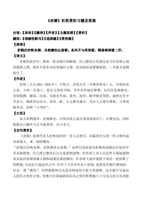 《赤壁》杜牧赏析习题及答案