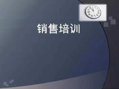工程机械销售人员培训页PPT文档