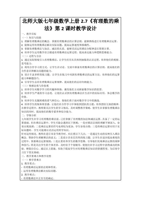 北师大版七年级数学上册2.7《有理数的乘法》第2课时教学设计