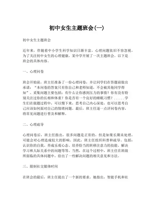 初中女生主题班会(一)