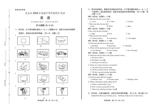 2016年北京市中考英语试卷
