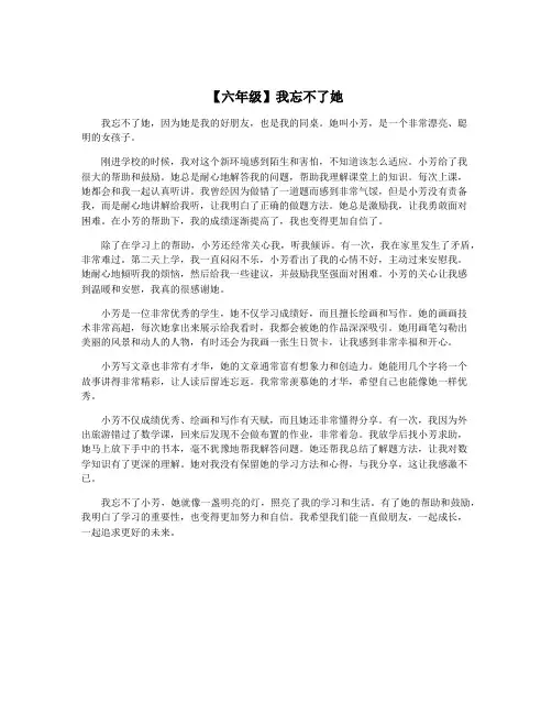 【六年级】我忘不了她