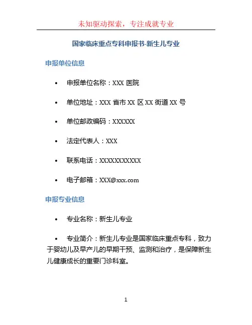 国家临床重点专科申报书-新生儿专业