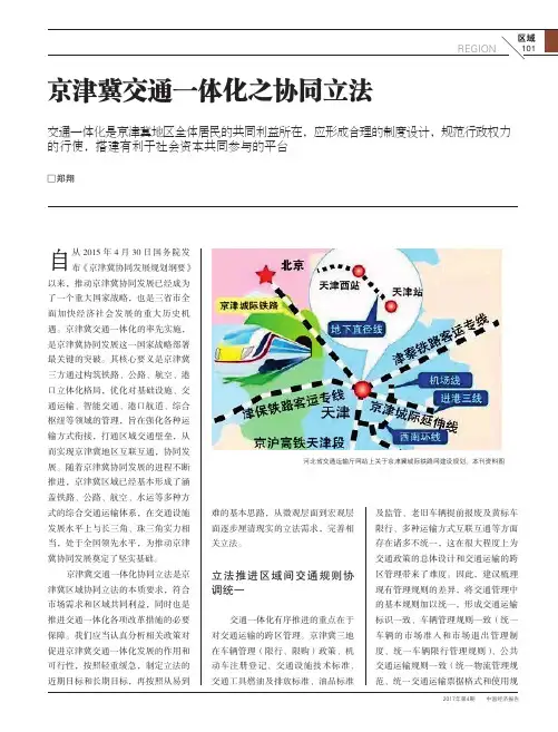 京津冀交通一体化之协同立法