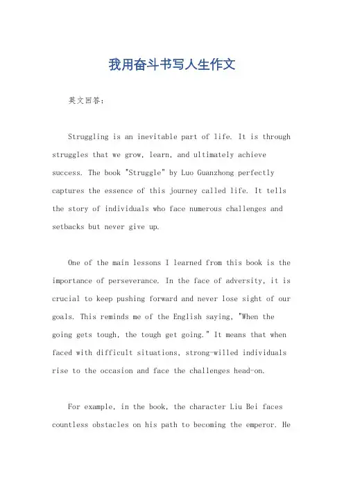 我用奋斗书写人生作文