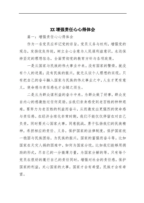 XX增强责任心心得体会