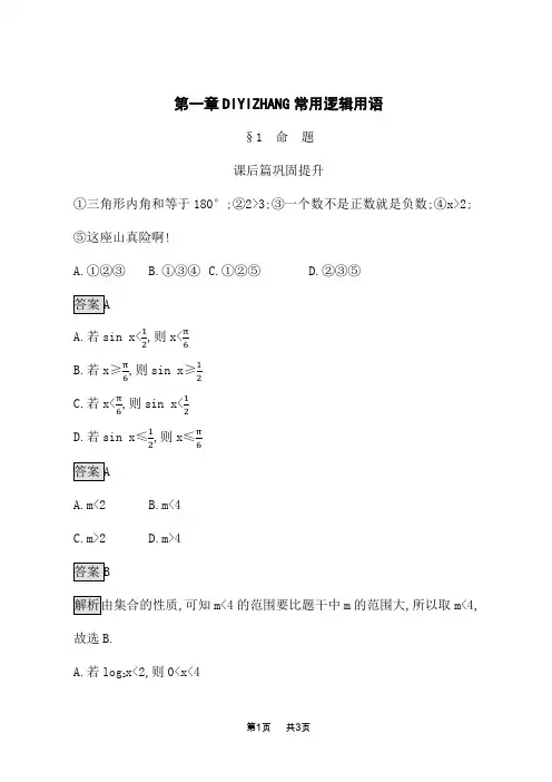 北师版高中数学选修1-1课后习题 第一章 §1 命 题