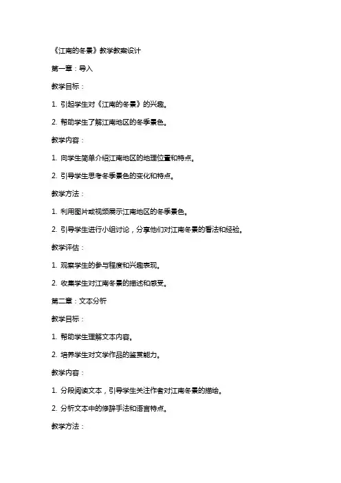 《江南的冬景》教学教案设计
