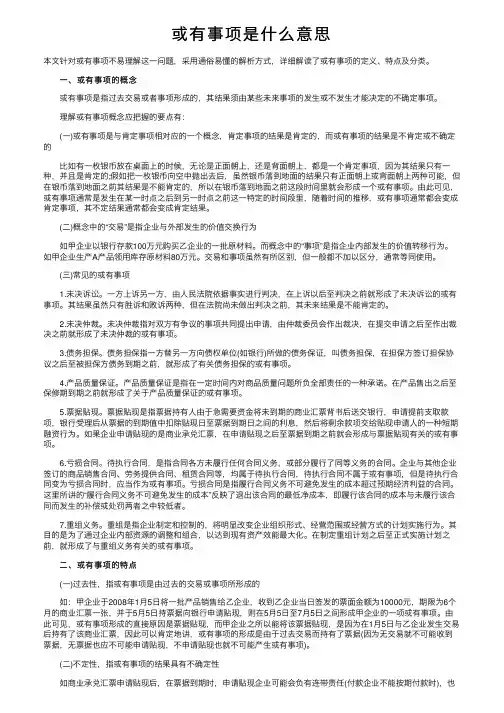 或有事项是什么意思