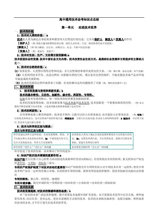 高中通用技术会考知识点总结