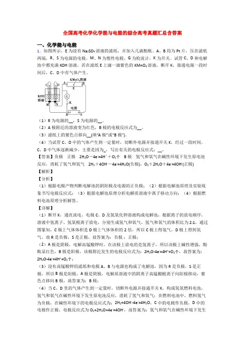 全国高考化学化学能与电能的综合高考真题汇总含答案