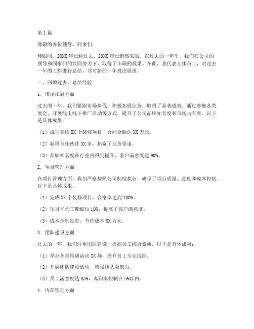 装修公司年度总结范文(3篇)