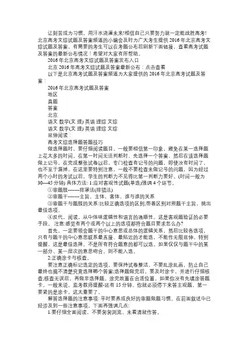 2016年北京高考文综试题及答案
