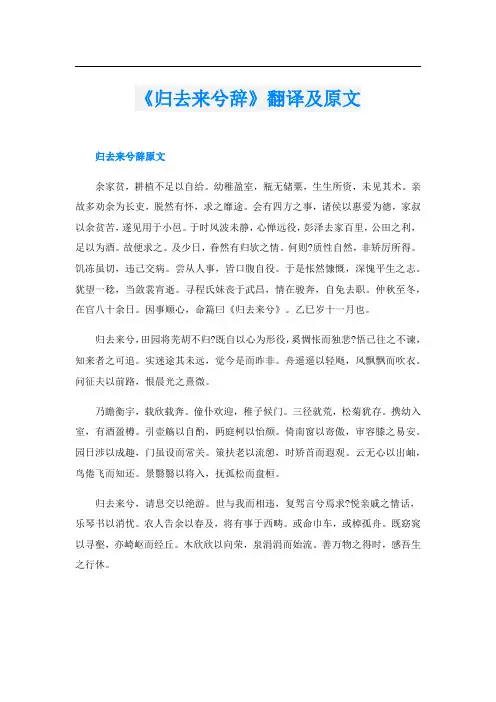 《归去来兮辞》翻译及原文
