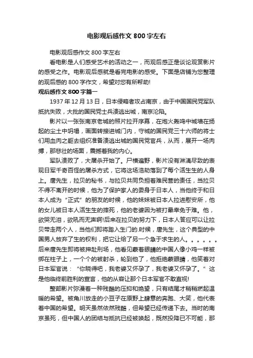 电影观后感作文800字左右