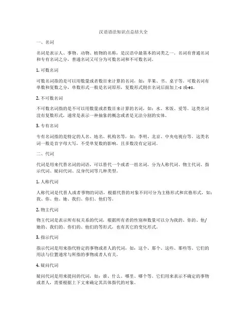 汉语语法知识点总结大全