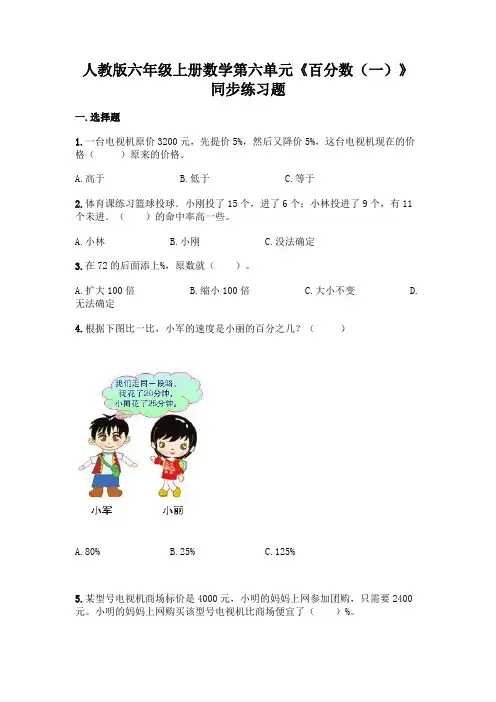 人教版六年级上册数学 第六单元《百分数(一)》同步练习题7(含答案)