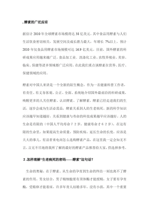 生老病死的密码酵素汇总