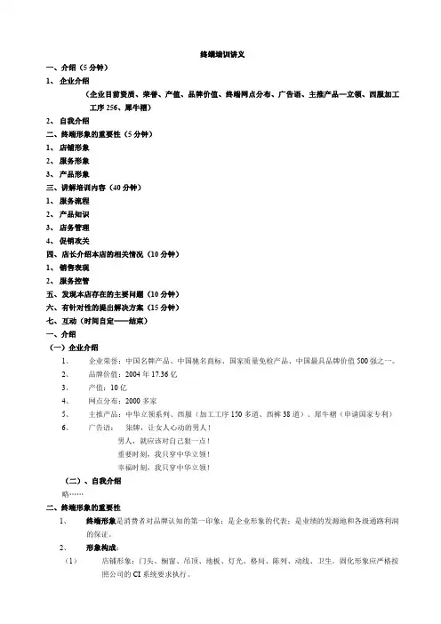 终端培训讲义