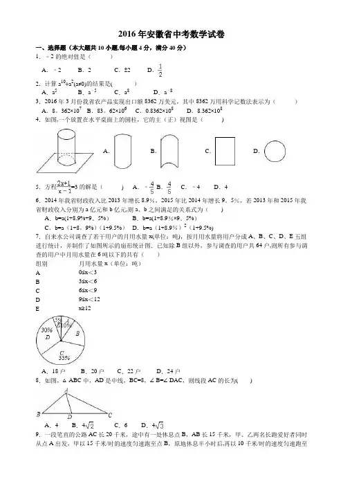 2016年安徽省中考数学试卷及答案(Word解析版)