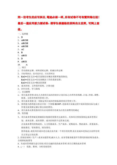 项目成本管理答案