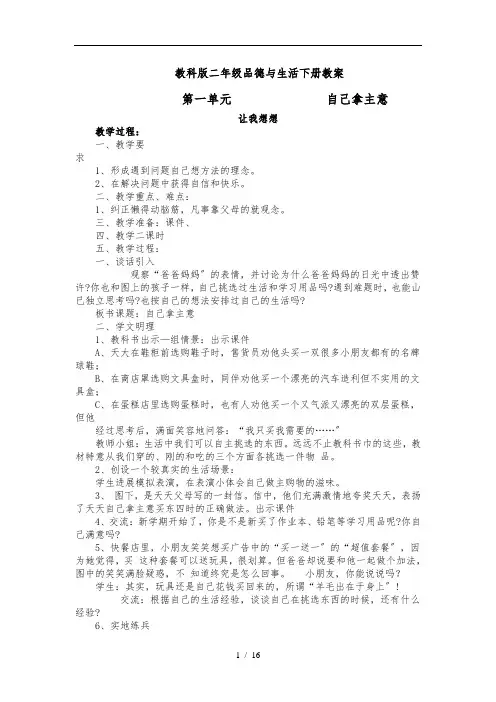 教科版二年级品德与生活下册教案