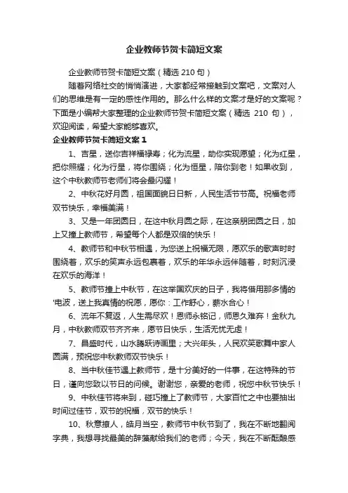 企业教师节贺卡简短文案