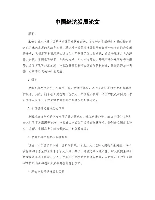 中国经济发展论文