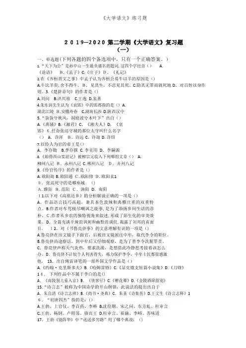 《大学语文》练习题