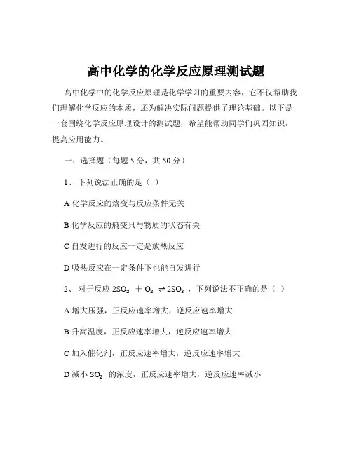高中化学的化学反应原理测试题
