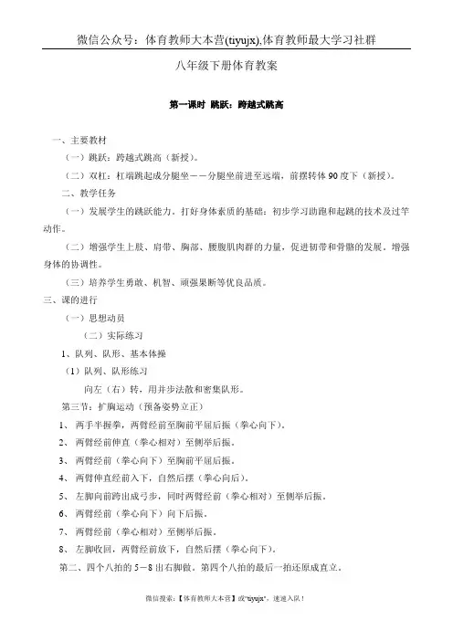 八年级下学期体育与健康教案全集