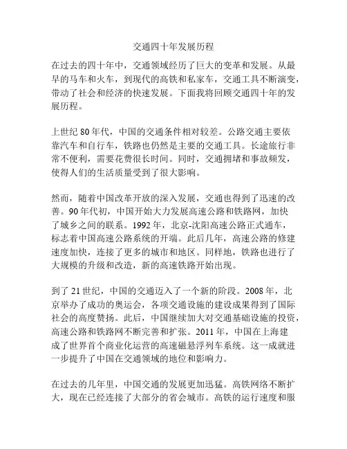 交通四十年发展历程