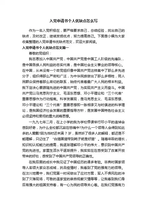 入党申请书个人优缺点怎么写