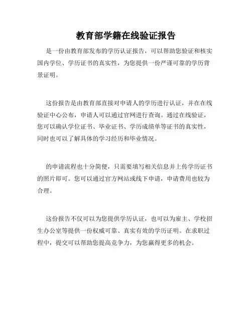 教育部学籍在线验证报告