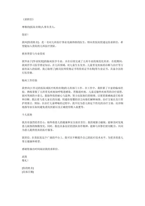 儿科医生求职信