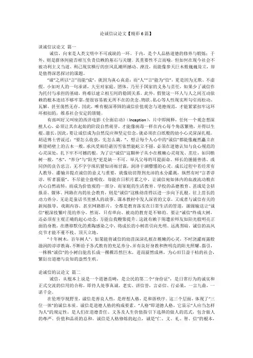 论诚信议论文【精彩6篇】