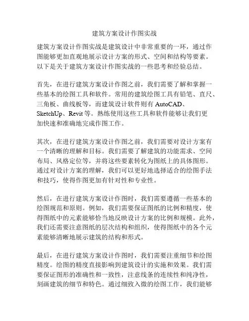 建筑方案设计作图实战