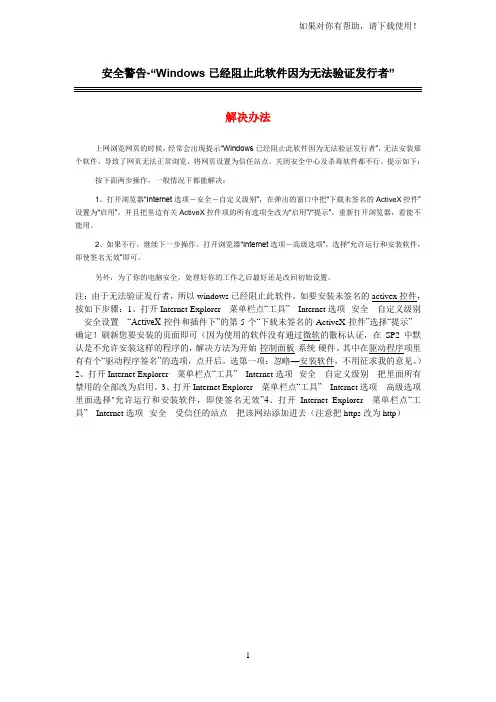 “Windows已经阻止此软件因为无法验证发行者”解决办法