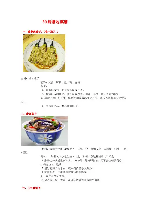 50种家常菜谱