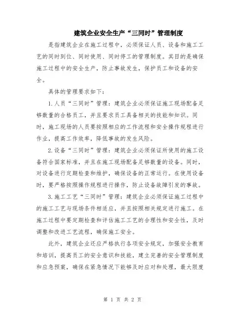 建筑企业安全生产“三同时”管理制度