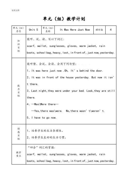 陕旅版六年级上册Unit5教案设计