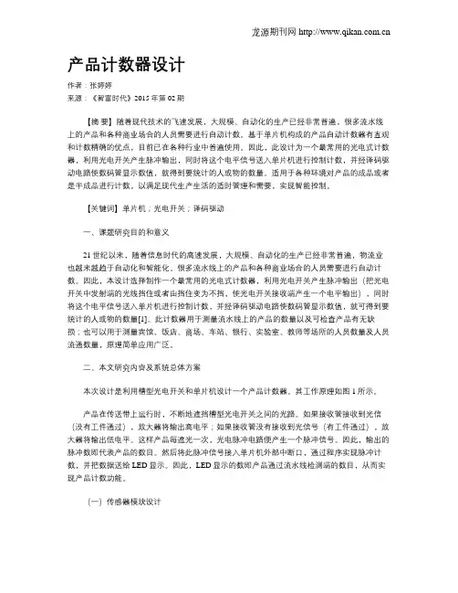 产品计数器设计