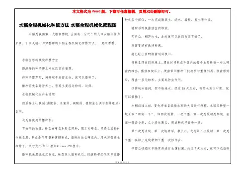 水稻全程机械化种植方法-水稻全程机械化流程图