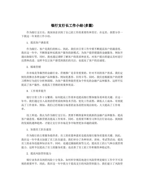 银行支行长工作小结(多篇)