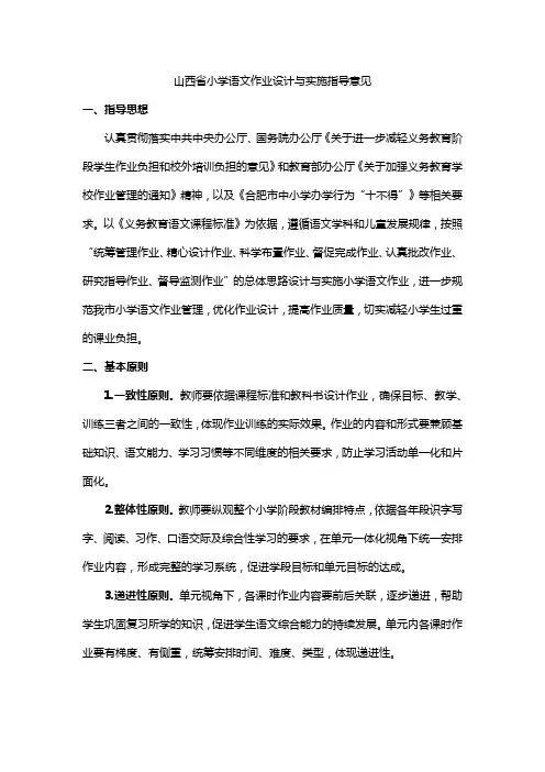 山西省小学语文作业设计与实施指导意见