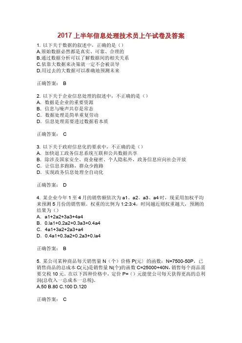 上半年信息处理技术员上午试题和答案解析.doc