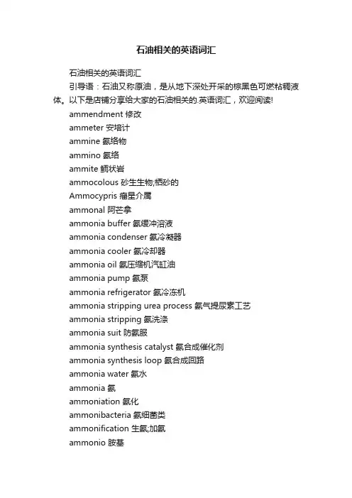 石油相关的英语词汇