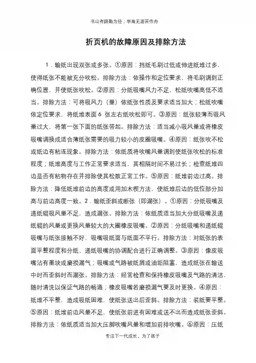 折页机的故障原因及排除方法
